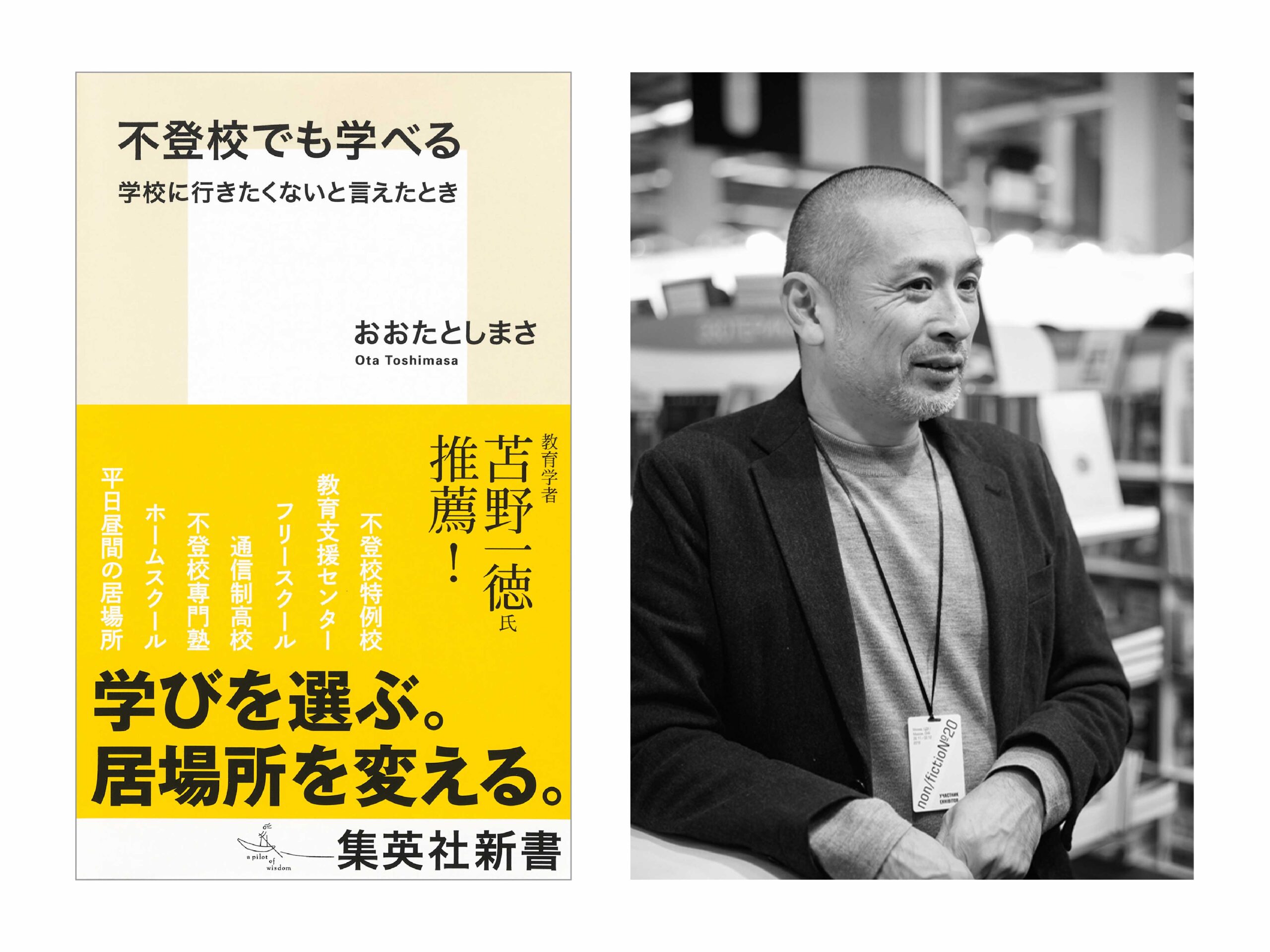 書籍コーナーに「不登校でも学べる 学校に行きたくないと言えたとき