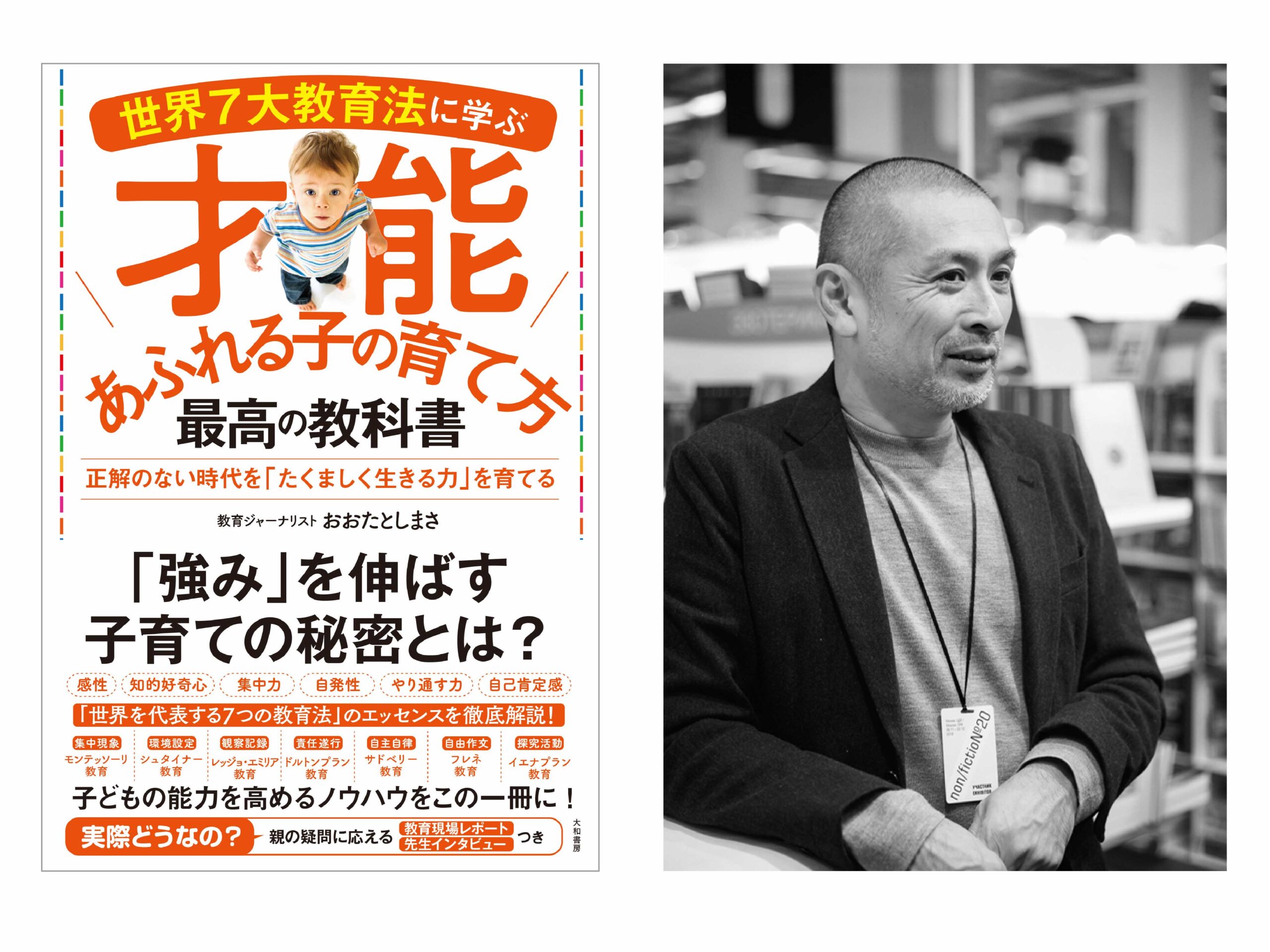 世界7大教育法に学ぶ才能あふれる子の育て方 最高の教科書 - 中学受験情報サイト【学校の学び方ナビ】スクールエコノミスト